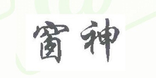 窗神品牌logo