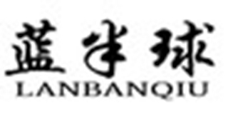 藍半球品牌logo