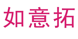 ROYITUO/如意拓品牌logo
