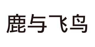 鹿與飛鳥品牌logo
