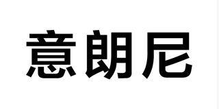 意朗尼品牌logo