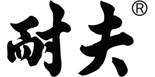 耐夫品牌logo