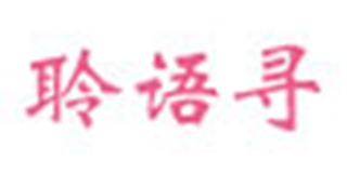 聆語尋品牌logo