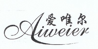 愛唯爾品牌logo