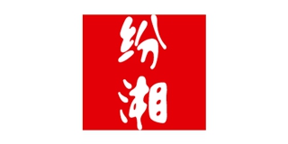 紛湘品牌logo