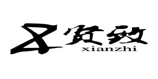 zhixian/賢致品牌logo
