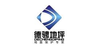 德騁地坪品牌logo
