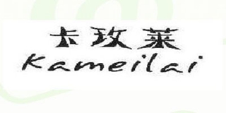 卡玫萊品牌logo