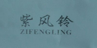 紫風(fēng)鈴品牌logo