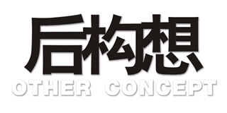 后構想品牌logo