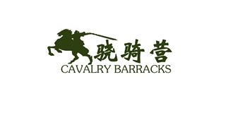 CAVALRY BARRACKS/驍騎營(yíng)品牌logo