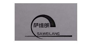 薩維朗品牌logo