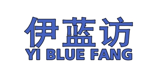 YI BLUE FANG/伊藍(lán)訪(fǎng)品牌logo