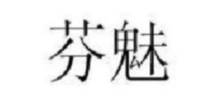 芬魅品牌logo