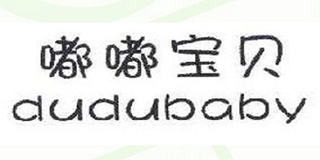 dudubaby/嘟嘟寶貝品牌logo