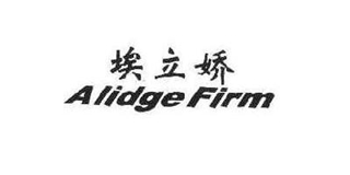 Alidge Firm/埃立嬌品牌logo