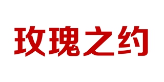 玫瑰之約品牌logo
