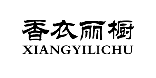 香衣麗櫥品牌logo