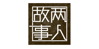 兩人故事品牌logo