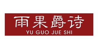 雨果爵詩品牌logo