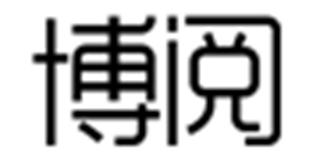 博閱品牌logo