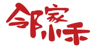 鄰家小禾品牌logo