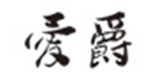 愛爵品牌logo