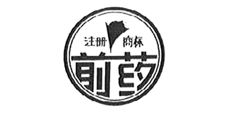 前藥品牌logo