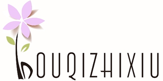 HouQizhixiu品牌logo
