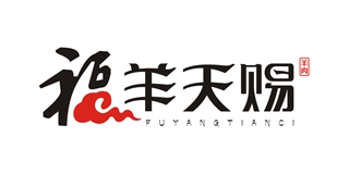 福羊天賜品牌logo