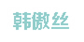 韓傲絲品牌logo