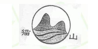 貓山品牌logo