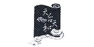 天臺天和品牌logo