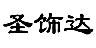圣飾達(dá)品牌logo