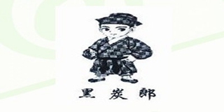 黑炭郎品牌logo