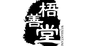 梧善堂品牌logo