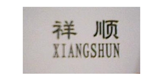 祥順品牌logo