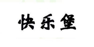 快樂堡品牌logo