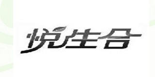 悅生合品牌logo