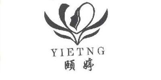 Yietng/頤婷品牌logo