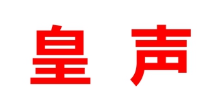 KingAudio/皇聲品牌logo