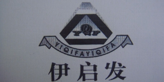 伊啟發(fā)品牌logo