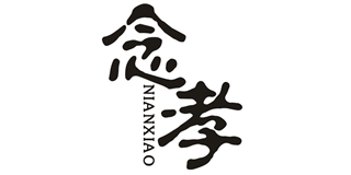 念孝品牌logo