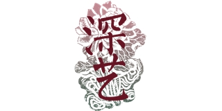 深藝品牌logo