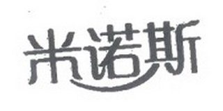 MINOS/米諾斯品牌logo