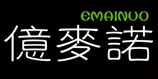 Emainuo/億麥諾品牌logo