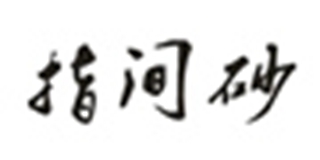 指間砂品牌logo