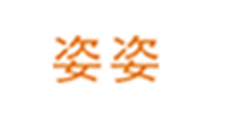 姿姿品牌logo