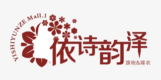 依詩韻澤品牌logo