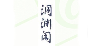 洞淵閣品牌logo